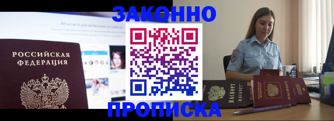 прописка от собственника в Тейково